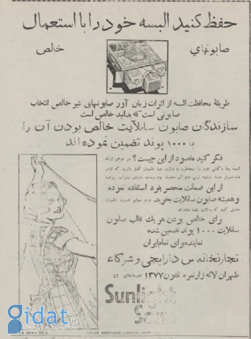 تبلیغ صابون لباسشویی مربوط به ۹۵ سال پیش