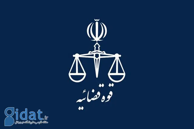 تعطیلی واحدهای قضایی و اداری قوه قضاییه تهران