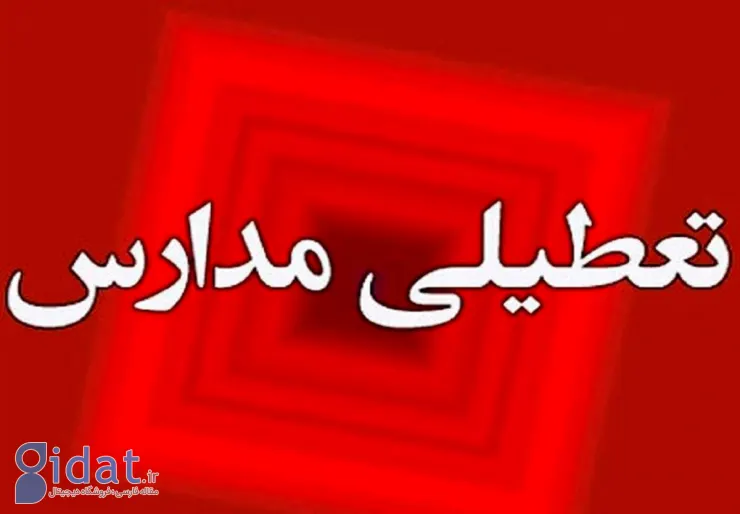 آخرین خبر تعطیلی تهران و سایر استان ها
