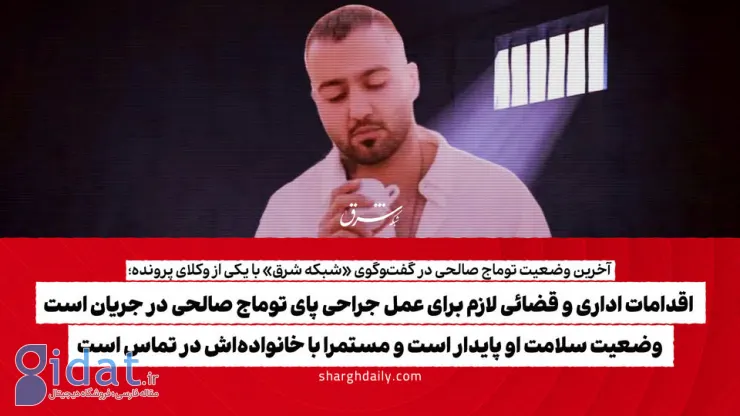 آخرین اخبار از وضعیت سلامت توماج صالحی در زندان