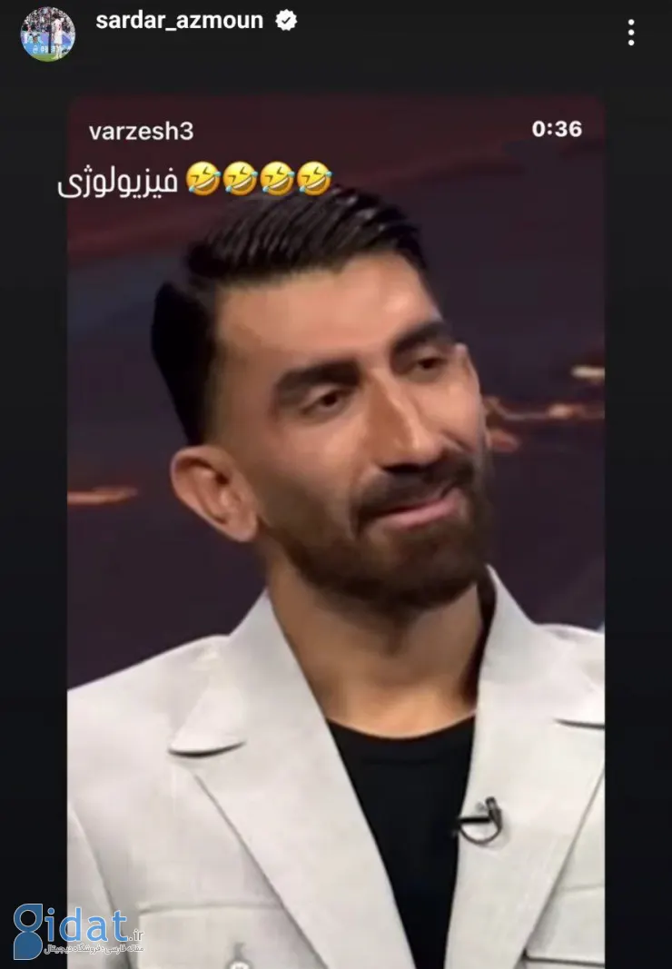 سردار آزمون از ته دل به بیرانوند خندید