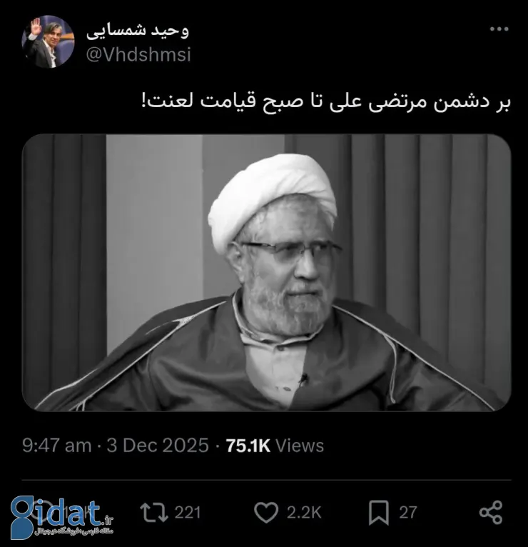 توییت وحید شمسایی: تا صبح قیامت بر دشمن مرتضی علی لعنت