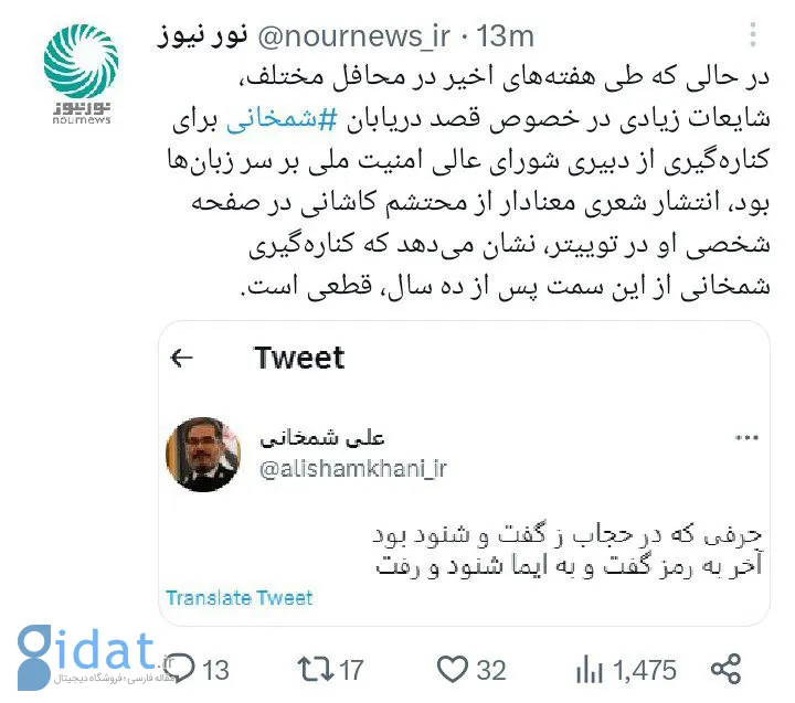 خبر رسانه شورای امنیت ملی درباره توئیت شمخانی