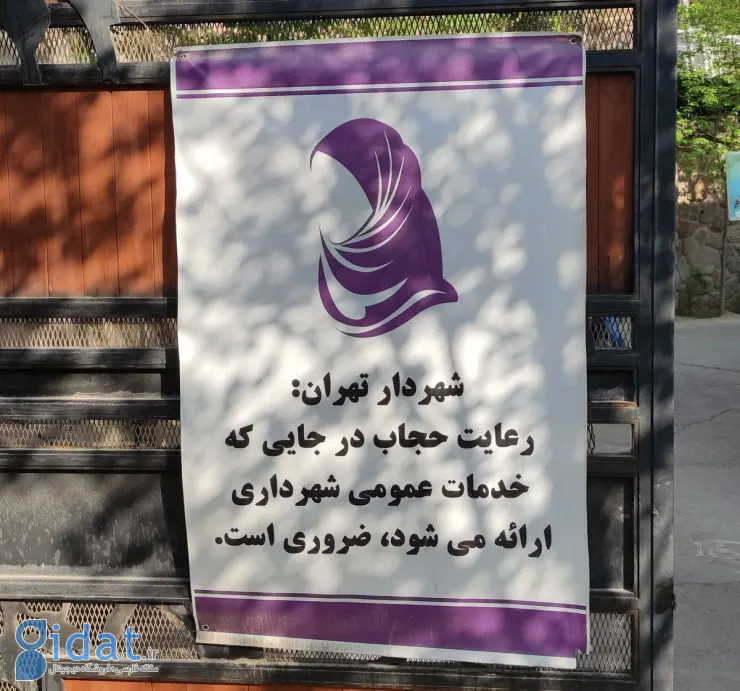 ابتکار عجیب زاکانی در نصب بنر حجاب در تهران