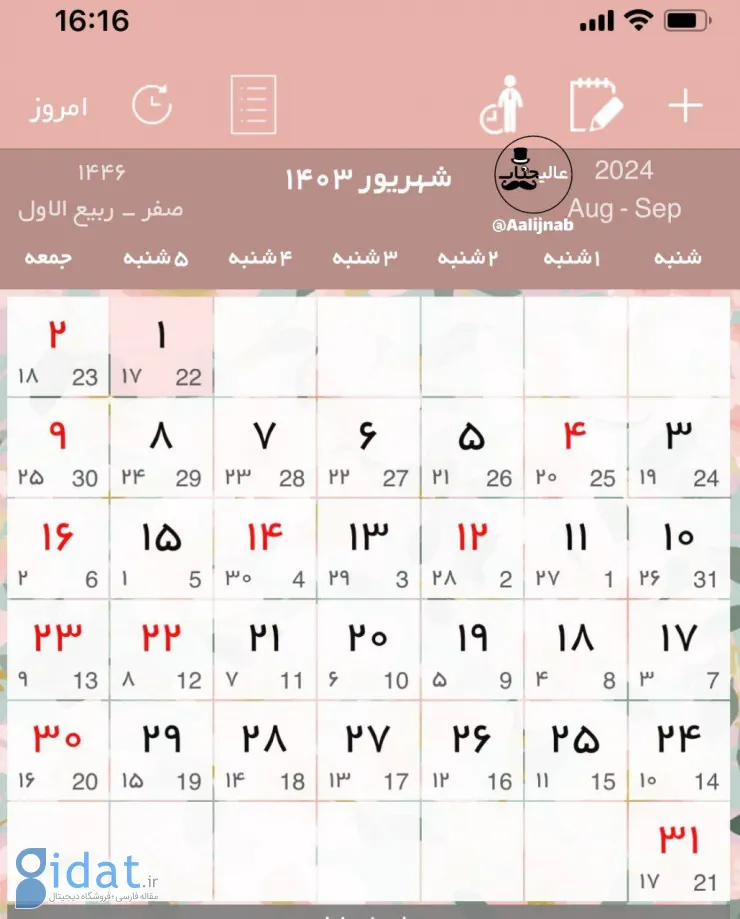 یک نکته جدید و جذاب در تقویم 1403 که توجه‌برانگیز شد