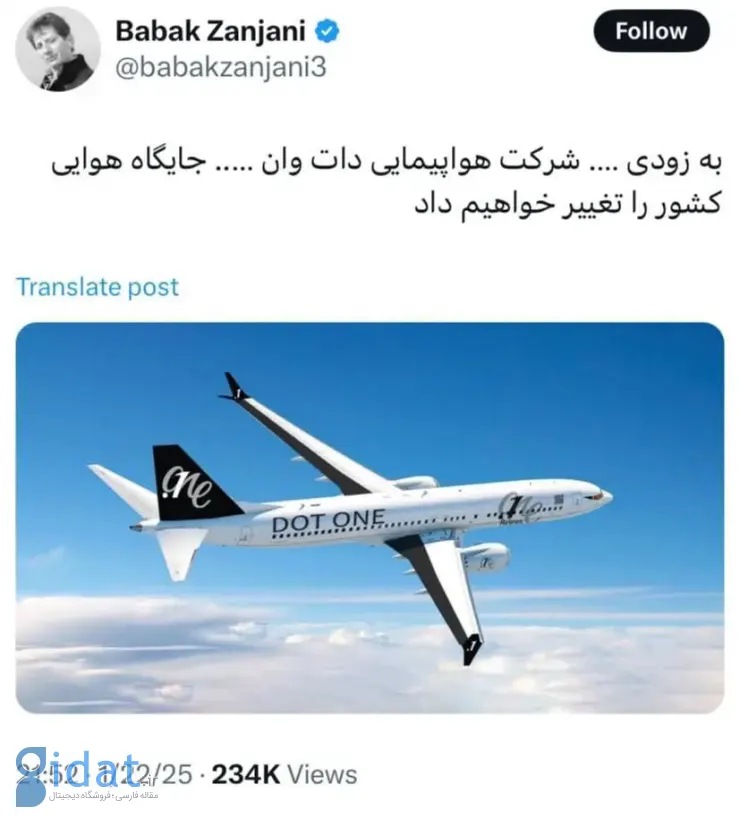 راه اندازی ایرلاین جدید بابک زنجانی در ایران!