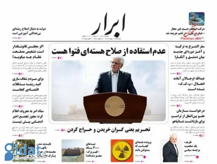 گاف بزرگ روزنامه معروف ایران با سلاح هسته ای