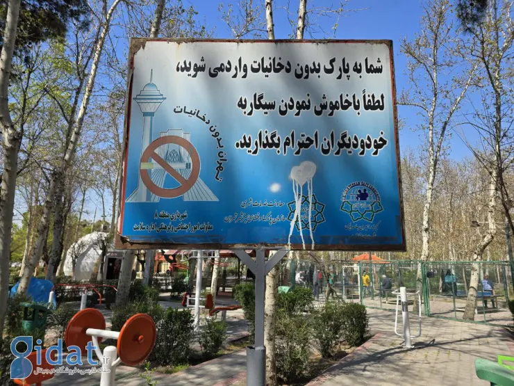 تابلوی شهرداری تهران در یک پارک جنجالی شد