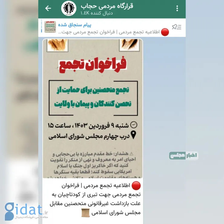 فراخوان عجیب معترضان حجاب در ITA