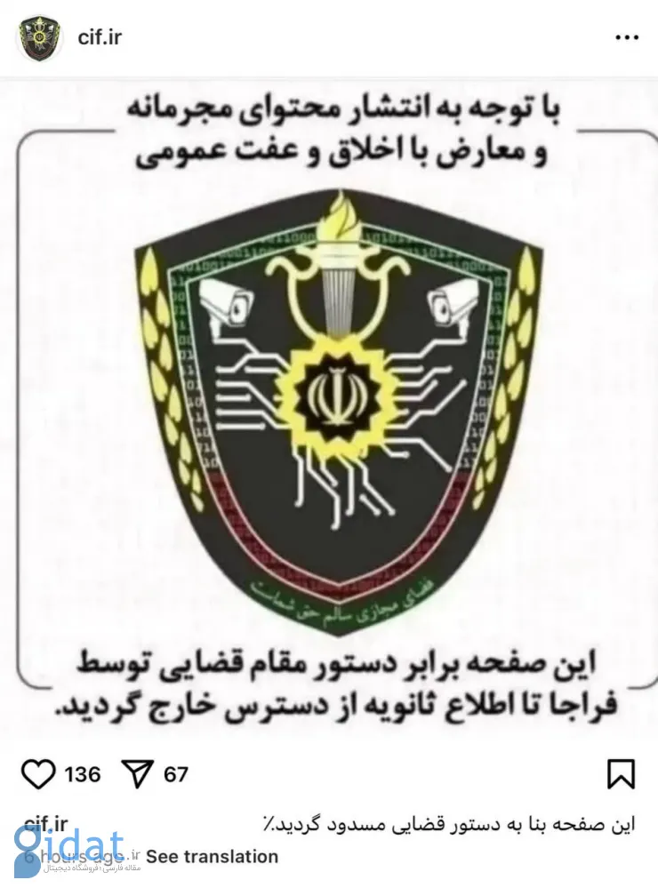 اینستاگرام شرکت معروف مواد شوینده بسته شد
