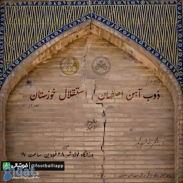 پوستر معنادار باشگاه ذوب آهن برای بازی با آبی ها