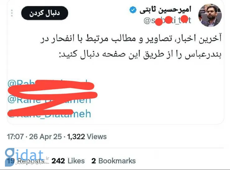 ثابتی، وسط انفجار بندر، یک تبلیغ بالا رفت!