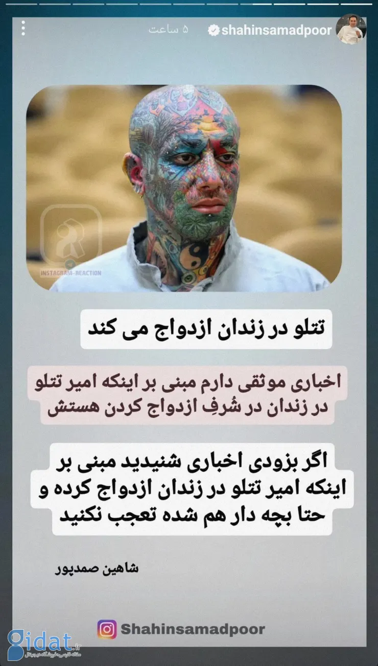 تتلو در زندان ازدواج می کند!