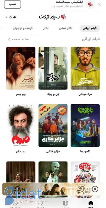 سینماتیکت فروش آفلاین کشور را پشت سر گذاشت