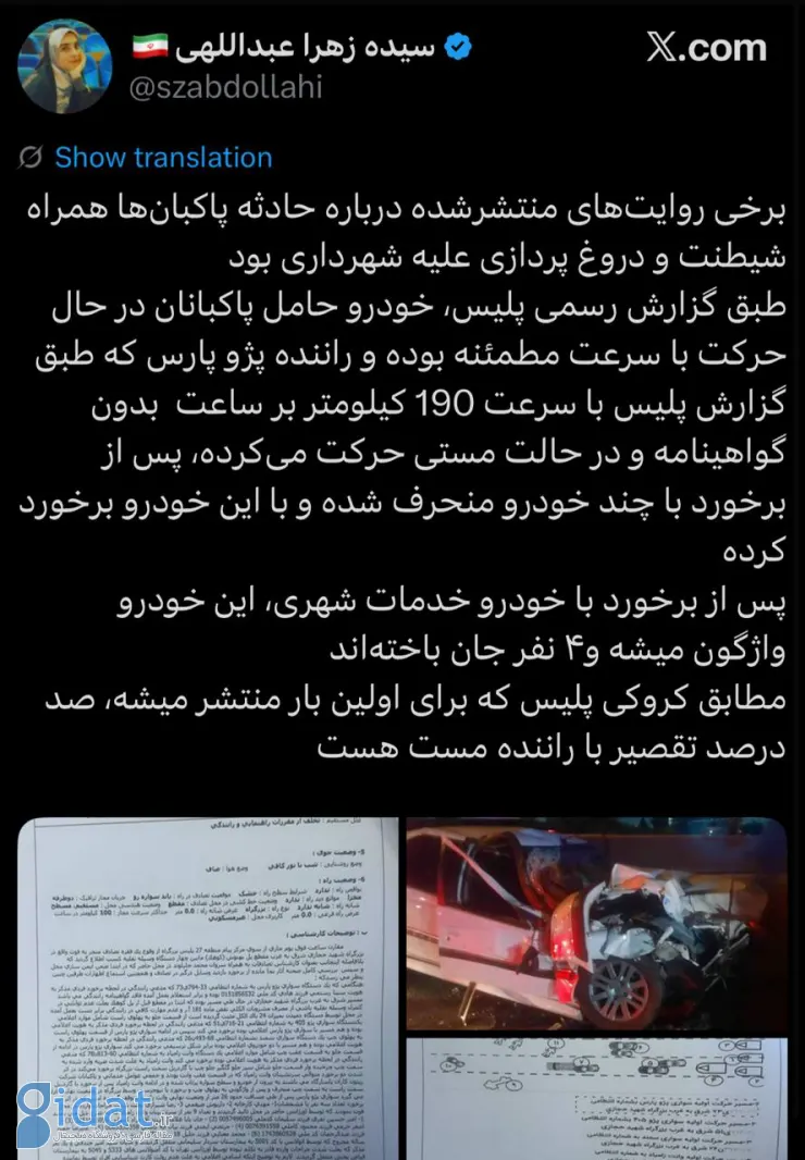 طرح رسمی پلیس از حادثه کارگران شهرداری