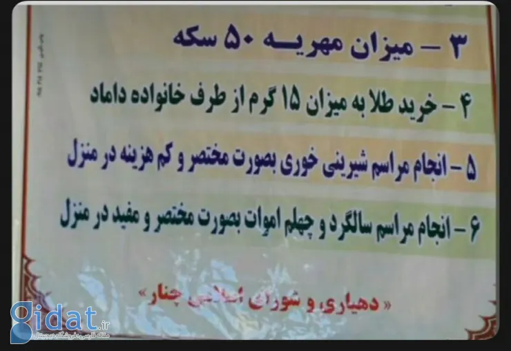 بنری که در روستایی در مورد ازدواج نصب شده بود، توجه را به خود جلب کرد