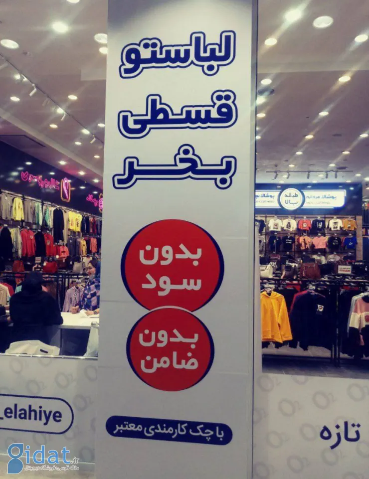 برچسب جدید و غم‌انگیزی که به بعضی از فروشگاه‌های لباس زده شده است