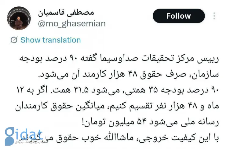 حقوق هر کارمند صدا و سیما مشخص شد