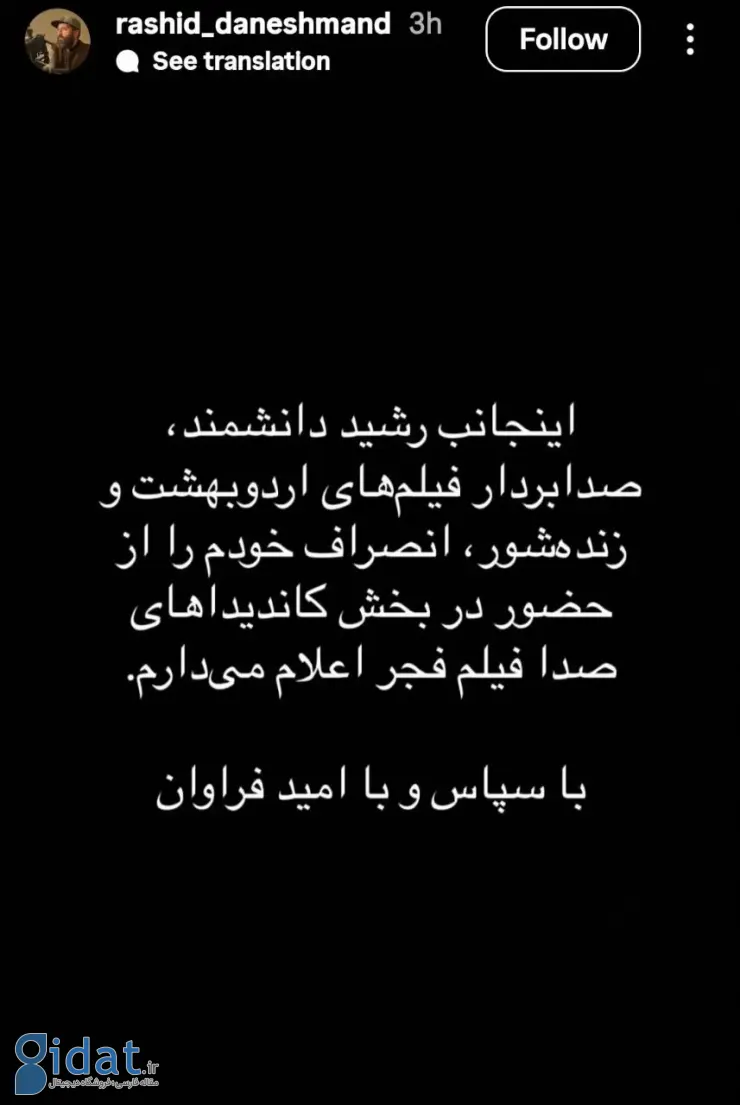 کاندیدای سیمرغ جشنواره فجر انصراف داد