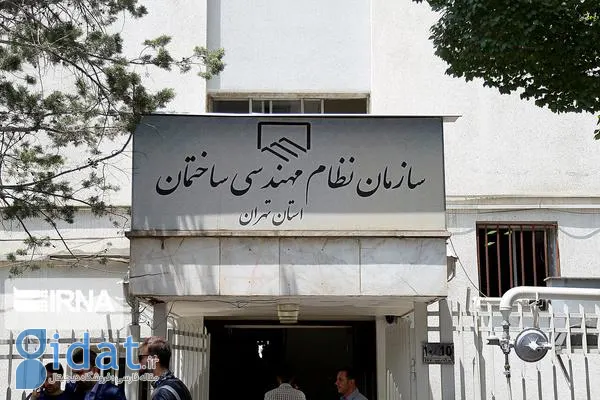 شکل و ظاهر عجیب ساختمان نظام مهندسی تهران