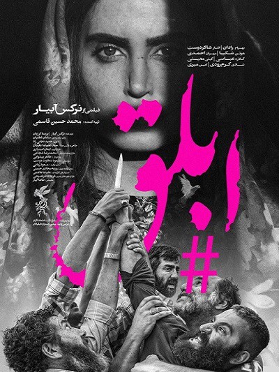 دانلود رایگان فیلم سینمایی ابلق