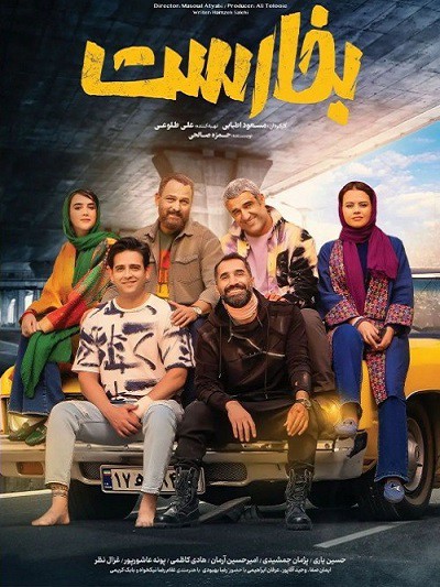 دانلود رایگان فیلم ایرانی بخارست