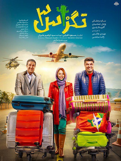 دانلود رایگان فیلم سینمایی تگزاس3