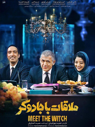 دانلود رایگان فیلم سینمایی ملاقات با جادوگر