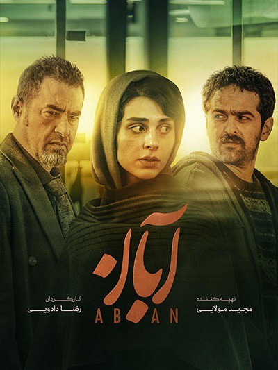 دانلود رایگان سریال آبان قسمت 5 پنجم