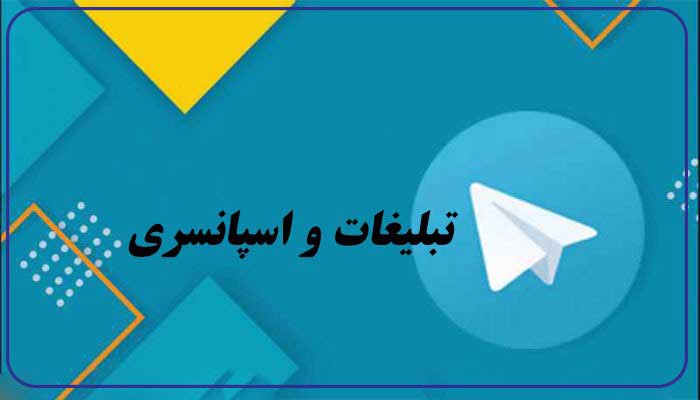 چگونه می‌توان از تلگرام درآمد کسب کرد؟