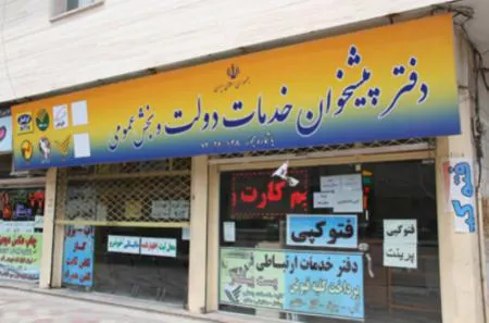 چرا مردم از دفاتر پیشخوان ناراضی هستند؟ | از زیرساخت ضعیف تا اختلال در سیستم