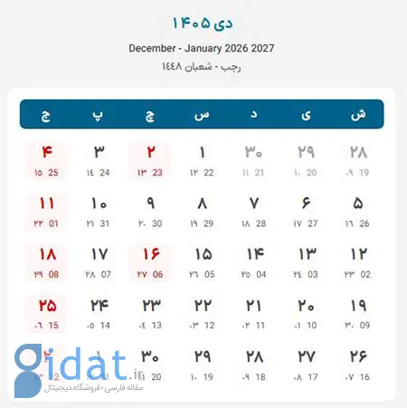 تقویم ۱۴۰۵, تقویم ۱۴۰۵ با تعطیلات رسمی و مناسبت ها