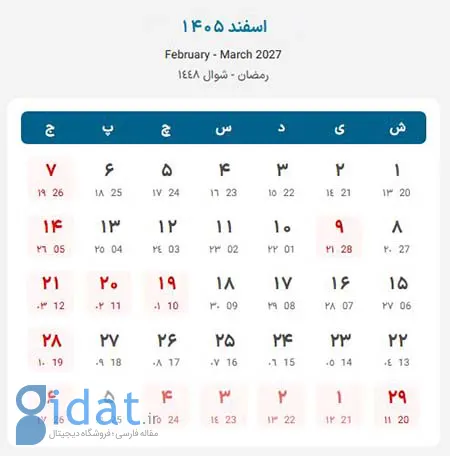 تقویم ۱۴۰۵, تقویم ۱۴۰۵ با تعطیلات رسمی و مناسبت ها