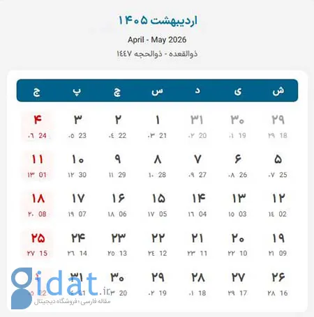 تقویم ۱۴۰۵, تقویم ۱۴۰۵ با تعطیلات رسمی و مناسبت ها