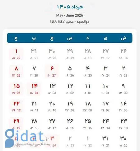 تقویم ۱۴۰۵, تقویم ۱۴۰۵ با تعطیلات رسمی و مناسبت ها