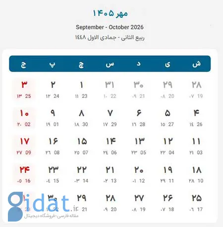 تقویم ۱۴۰۵, تقویم ۱۴۰۵ با تعطیلات رسمی و مناسبت ها