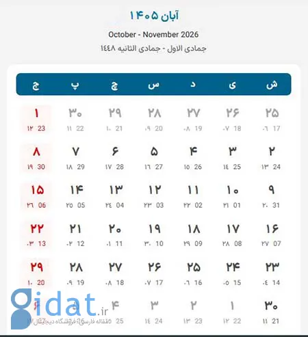 تقویم ۱۴۰۵, تقویم ۱۴۰۵ با تعطیلات رسمی و مناسبت ها