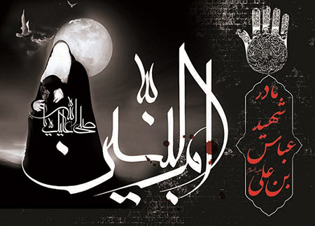 13 جمادی الثانی، وفات حضرت ام البنین (س)