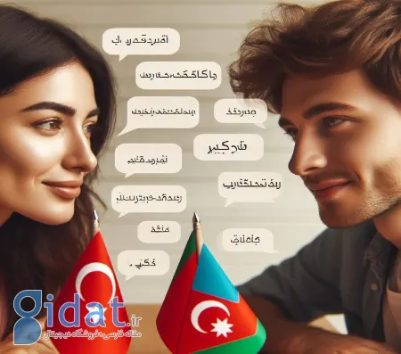 زبان ترکی استانبولی, شباهت ترکی و آذری