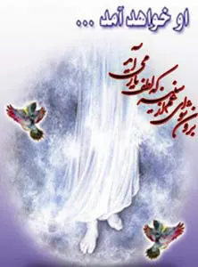 شعر نیمه شعبان, اشعار مهدویت