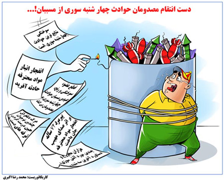 کاریکاتور چهارشنبه سوری (3)