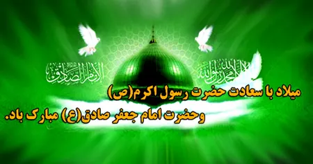 کارت پستال میلاد پیامبر و امام جعفر صادق, تصاویر هفته وحدت
