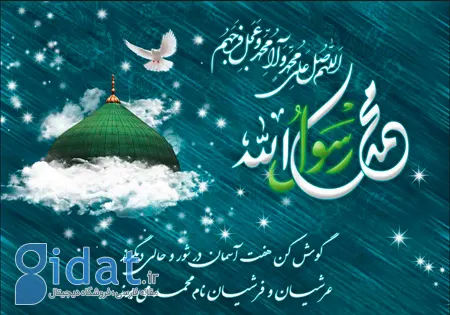 میلاد امام جعفر صادق (ع),تصاویر تبریک میلاد پیامبر اکرم (ص) و امام جعفر صادق (ع)