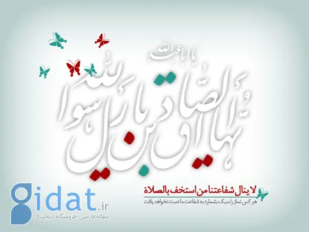 تصاویر میلاد پیامبر اکرم (ص) و امام جعفر صادق (ع), میلاد پیامبر و امام جعفر صادق