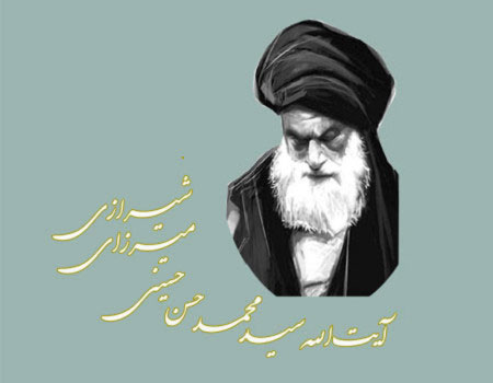 زندگینامه میرزای شیرازی