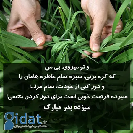 عکس پروفایل سیزده بدر, عکس نوشته های تبریک سیزده بدر برای پروفایل