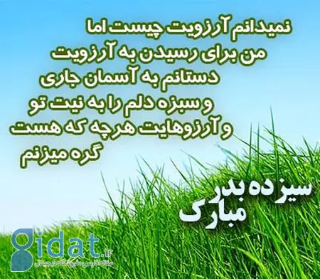 عکس پروفایل سیزده بدر, عکس نوشته های تبریک سیزده بدر برای پروفایل