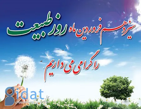 عکس پروفایل سیزده بدر, عکس نوشته های تبریک سیزده بدر برای پروفایل