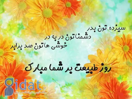 عکس پروفایل سیزده بدر, عکس نوشته های تبریک سیزده بدر برای پروفایل