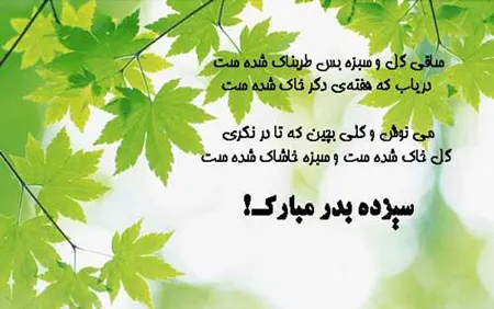 عکس سیزده بدر